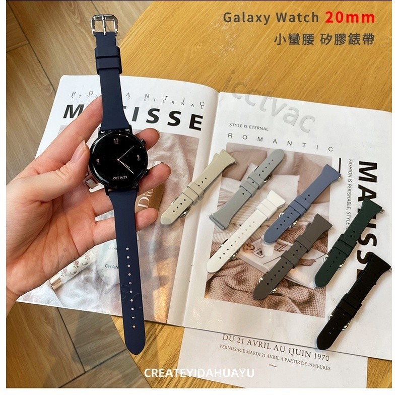 20mm 小蠻腰矽膠錶帶 適用Galaxy Watch 6 5 4 3 Active2 Realme Haylou