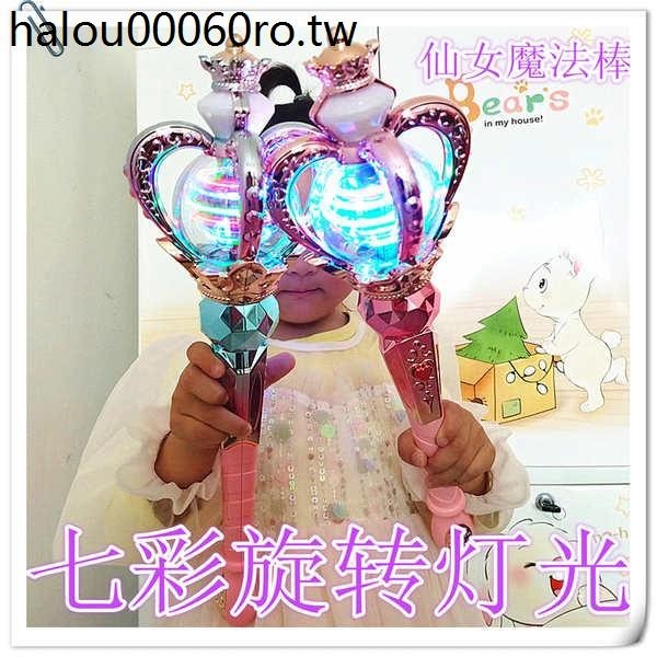 仙女魔法棒兒童發光仙女棒音樂玩具 3-4-5-6-7歲女孩公主生日禮物