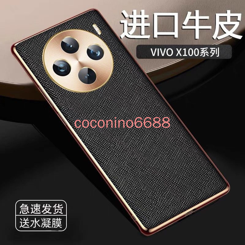 送後膜 Vivo x100 ultra x100s pro 手機殼 X100ULTRA 真皮全包鏡頭超薄防摔高檔輕奢保護