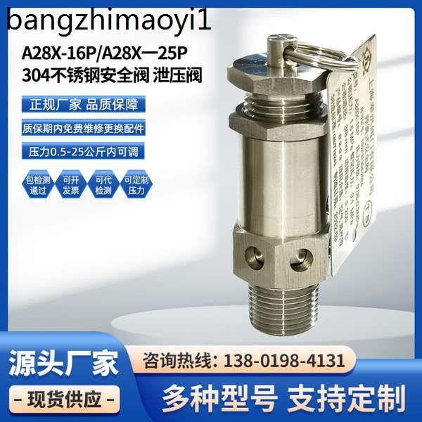 熱賣. 304不鏽鋼安全閥A28X-16P洩壓閥排氣閥空壓機蒸汽壓力鍋2分3分4分