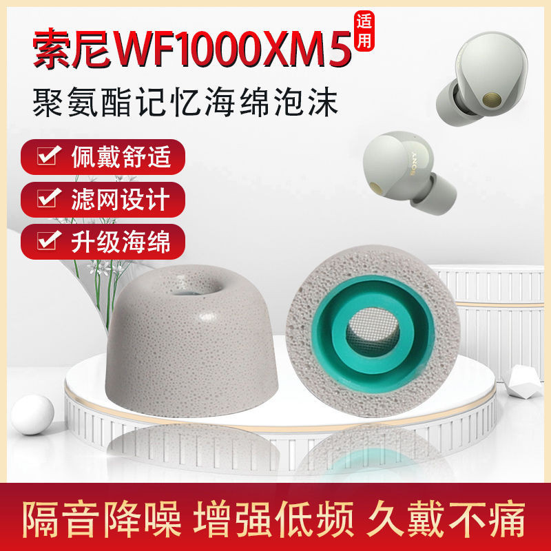適用sony/索尼wf-1000xm5耳塞入耳式藍牙耳機套記憶海綿濾網耳帽