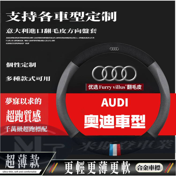 Audi 奧迪方向盤套 意大利進口透氣孔/翻毛皮汽車方向盤套 A1 A3 A4 A5 A6 A7 Q3 Q5 Q7 TT