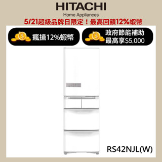 HITACHI 日立 407公升日本原裝變頻五門冰箱 RS42NJL(左開)星燦白(W) 大型配送