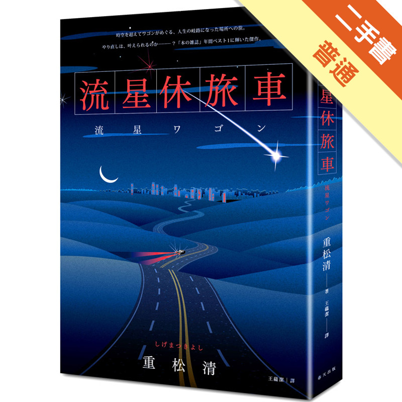 流星休旅車[二手書_普通]11315041869 TAAZE讀冊生活網路書店