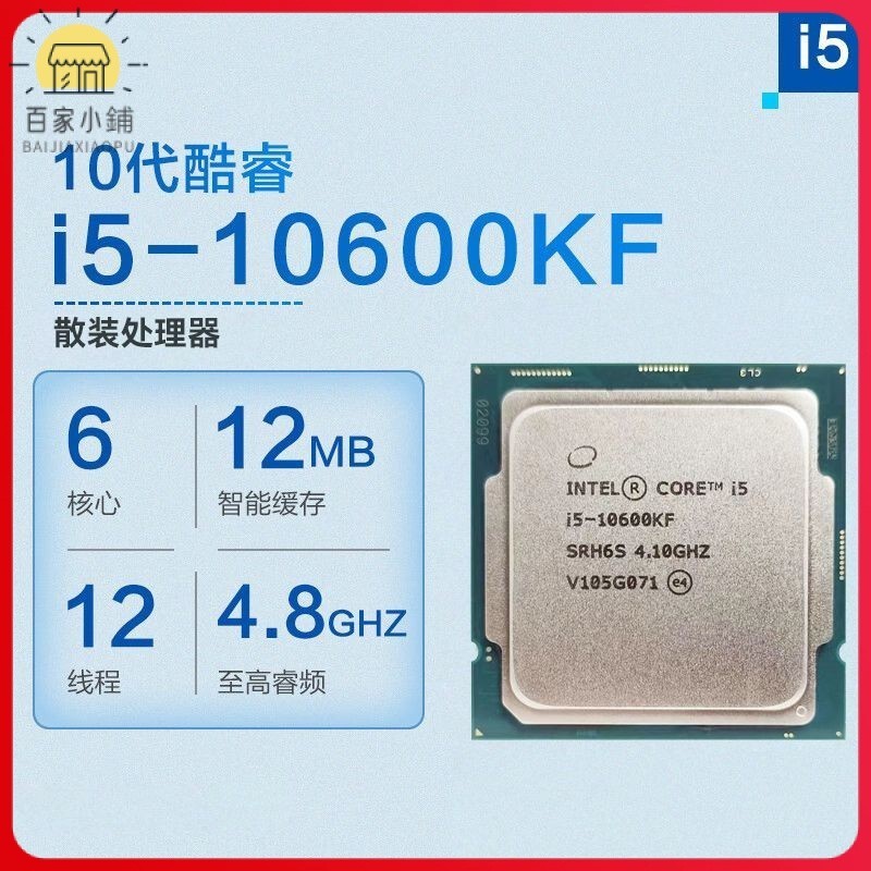 【全新 熱賣現貨】Intel 10代酷睿 i5 10600KF 6核12線程 臺式電腦 cpu處理器 正品