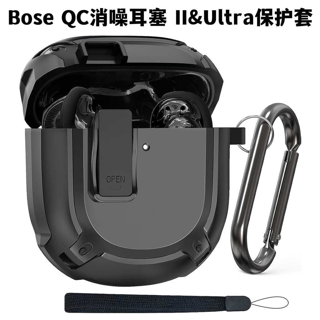 Bose QuietComfort Ultra保護套博士QC消躁耳塞II鎖釦殼大鯊二代