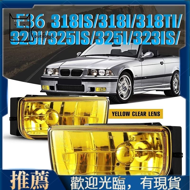 【Putupty】E36 霧燈適用於-bmw M3 (E36) 3 系 1992-1999 霧燈更換總成 1 對(黃色鏡