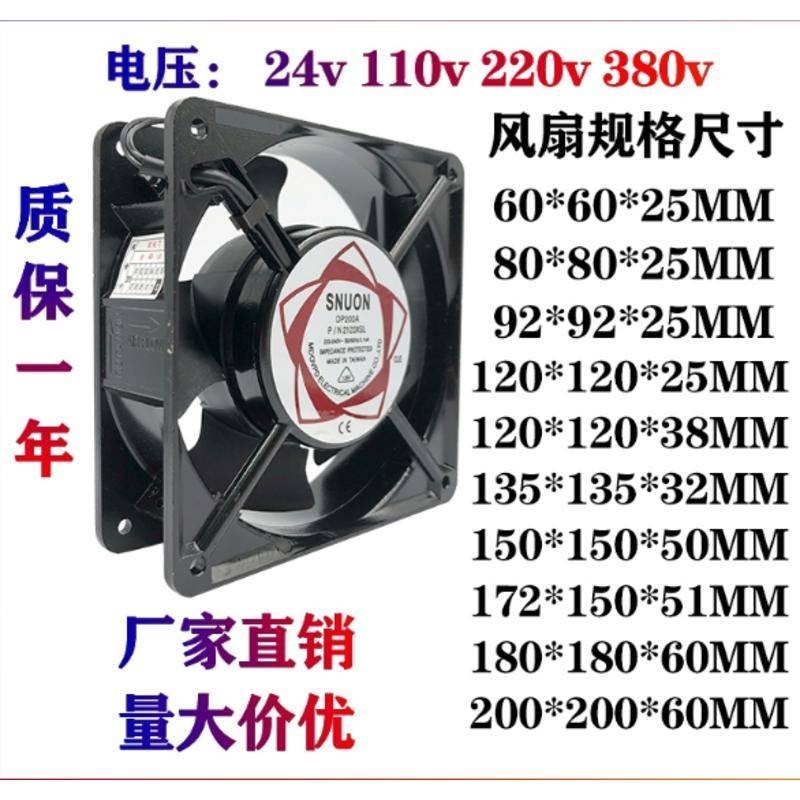 全新 24V 110V 220V 380V電焊機 機櫃配電箱通用散熱風扇軸流風機