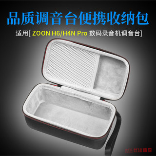 【免運】ZOOM H6錄音機收納包 H4N Pro便攜式手持數碼調音台硬殼保護盒