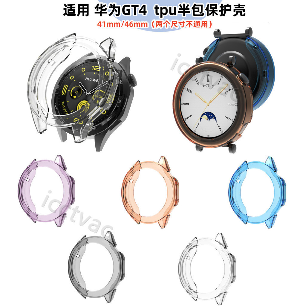 【免運】適用華為GT4保護殼gt4手表鏤空半包TPU糖果殼41mm/46mm