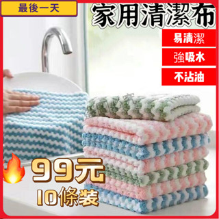 現貨家用清潔布 不沾油抹布 洗碗巾 廚房抹布 加厚小毛巾 不粘油 不掉毛 洗碗布 百潔布 超值10入組 洗碗布