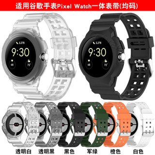 【免運】 谷歌手錶一體表帶Google pixel watch2連體表帶