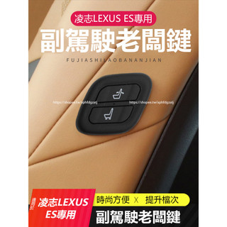 18-25年式 凌志LEXUS ES200 ES250 ES300h 老闆鍵 座椅調節器 升級無線按鍵座椅調節