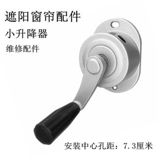 【臺灣熱賣】窗簾升降器 單孔小款型 手搖器 滑輪器晾衣架 小搖手器 陽臺遮陽簾維修