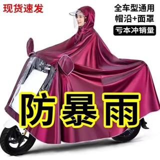 Unisex raincoat雨衣雨披電動車電瓶車機車抗風加大加厚雙人戶外騎行男女通用款 24.6.11