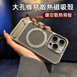 Magsafe磁吸 蜂窩散熱適用 IP16帶支架手機殼 適用iPhone15/14/13/12/11promax保護殼