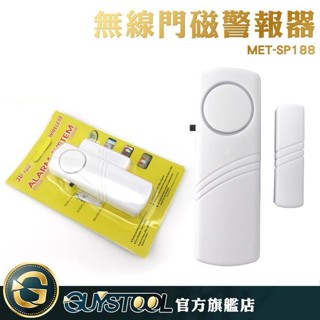 GUYSTOOL 無線門磁警報器 迷你防盜警報器 MET-SP188 防小偷門窗防盜報警器 家用感應開門無線警報器