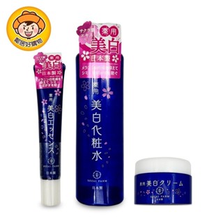 日本【SOZAI FARM】淨白修護系列-(化妝水120ml/精華乳20g/精華霜40g)
