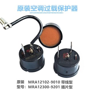 五金電器配件原裝空調超載保護器MRA12300-9201 12102-9010壓縮機過熱保護器可開票La