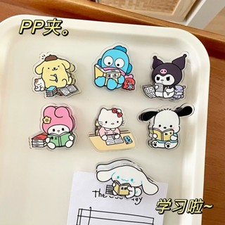 ❤樂趣屋❤三麗鷗PP夾 學習系列 可愛少女心封口夾便簽夾檔案夾 卡通ins風小禮品 庫洛米美樂蒂