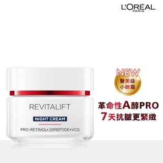 LOREAL 萊雅活力緊緻專研抗皺修護晚霜50ml