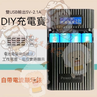 ✨DIY充電寶外殼4節18650充電器電池盒免焊接快充2A模組主機板數顯