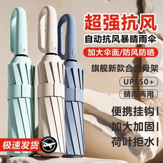 自動雨傘 【臺灣出貨】【掛鈎雨傘】全自動雨傘便攜晴雨兩用折疊防曬防紫外綫加固遮陽傘雨傘 輕量雨傘 折疊雨傘