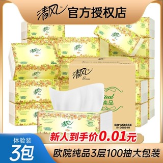 清風歐院抽紙3層100抽3包餐巾紙衛生紙抽取式紙巾家用學生實惠裝
