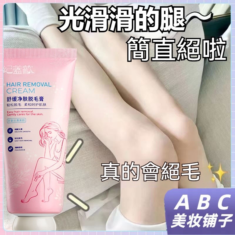 台灣出貨【2089人收藏】小紅書推薦脫毛膏女學生去毛神器 全身可用脫毛膏溫和不刺激半永久男女適用零毛髮美肌組（贈送刮板）