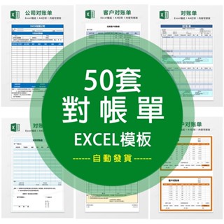 【Excel模板】 對賬單模版公司客戶企業供應商月度往來對賬表明細表格Excel 電子模板