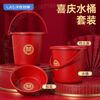 臺南出貨 漢世劉傢喜慶水桶臉盆套裝塑膠紅色帶蓋防塵儲水桶傢用洗衣加厚 C 4 A