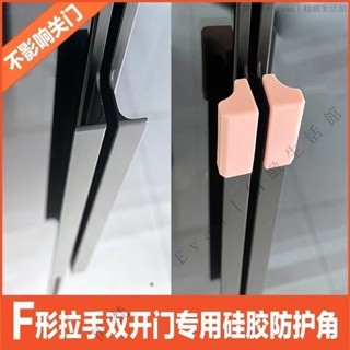 ✨臺灣出貨#【4114人收藏】F形對開門拉手防撞矽膠護角保護套衣櫃門通頂拉手防撞護角防磕碰