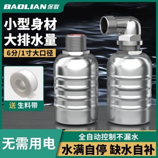 【臺灣出貨】保聯不鏽鋼水滿停閥浮球閥6分1寸大口徑開關水位控制器自動止水閥 木工五金