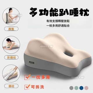 【臺灣出貨】趴睡墊 多功能趴睡枕 床上趴睡枕 抬腿枕 靠枕 記憶棉 減壓趴睡 腰枕 午睡枕 趴睡枕頭 趴趴枕 午休枕