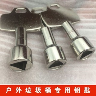 通用環衛垃圾桶鑰匙室外果皮箱不銹鋼火車三角鑰匙鍍鋅垃圾箱鑰匙