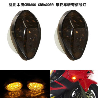 SALE!! 適用本田CBR600 CBR1000 RR 機車轉向燈LED轉彎信號燈改裝