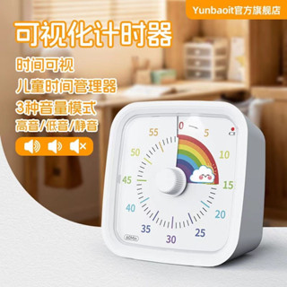 【現貨帶保護套】Yunbaoit優貝通計時器視覺化時間管理學習定時器學生兒童靜音家用
