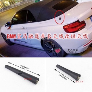 寶馬Z4 120i 130i 218i 220i 225i 寶馬敞篷車改短天綫收音機天綫