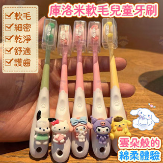 【桃園現貨】小孩牙刷 可愛三麗鷗 兒童牙刷 3-6-12歲初學小孩牙刷卡通 玉桂狗 奧特曼 軟毛刷 兒童牙刷 卡通牙刷