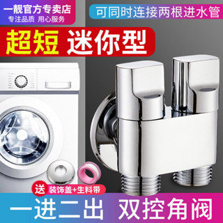 🎉滿額免運🎉全銅角閥 迷你三角閥 冷熱水三通分水閥 洗衣機龍頭 4分6分 雙開關 高品質