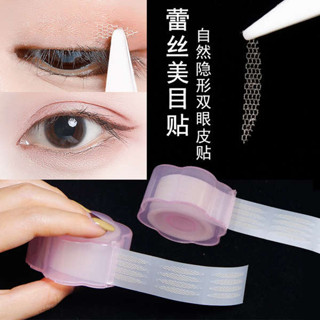 雙眼皮膠 雙眼皮 雙眼皮貼 3m 3m 雙眼皮貼 雙眼皮貼 akf雙眼皮貼 蕾絲美目貼自然隱形網紗雙眼皮貼L型無痕遇水即