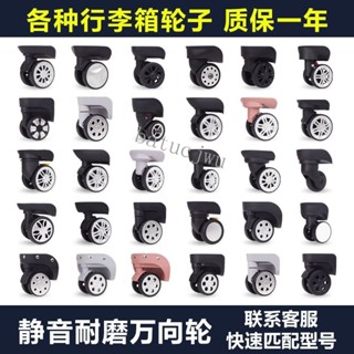 靜音耐磨行李箱輪子 行李箱輪 登機箱輪子萬向輪 拉桿箱輪 行李箱輪子 更換 維修 旅行箱輪輪子行李箱batucjwu