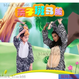 ✅臺灣出貨 cos兒童動物演出服班級表演小馬過河角色扮演衣服斑馬奶牛服成人