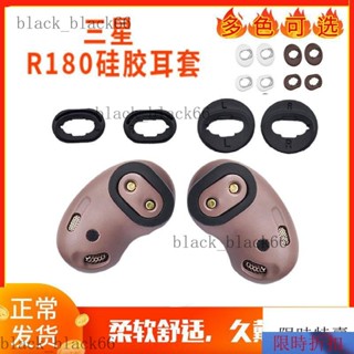 【熱銷】【耳塞】適用三星Galaxy Buds Live耳翼耳帽耳塞套 SM-R180藍牙耳機矽膠套
