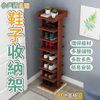 可開統編 鞋櫃 鞋架 多層家用經濟型省空間仿實木 鞋架 簡易 門口 小鞋架子 宿舍收納 架子 鞋子收納架 收納神奇