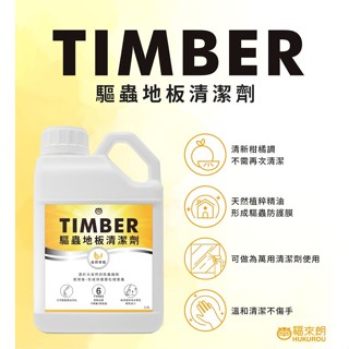 福來朗HUKUROU TIMBER驅蟲地板清潔劑/ 1.5L eslite誠品