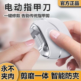 【生活集市】臺灣出貨#新款電動指甲刀磨甲器嬰兒指甲剪成年人老人電動指甲刀電動指甲剪