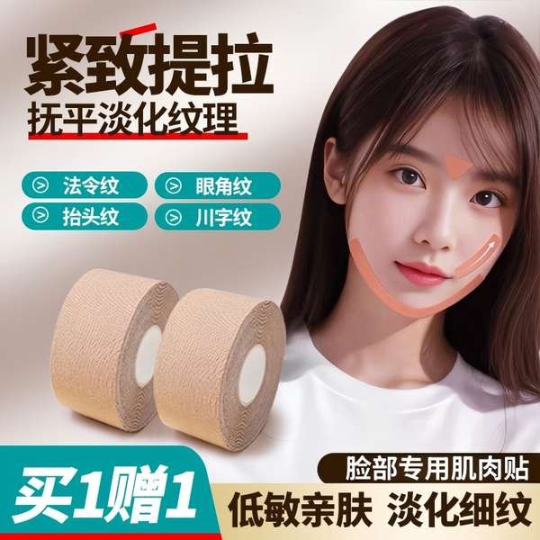 宜拉膠帶 3m 宜拉膠帶 法令紋專用提拉繃帶臉部皺紋魚尾紋抬頭紋膠帶神器隱形瘦臉肌肉貼