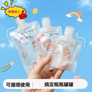 [商品優惠] 透明旅行乳液分裝袋 化妝品洗髮乳分裝 吸嘴袋護膚品 液體翻蓋包裝