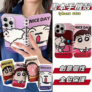 創意書本 蠟筆小新 防摔 蘋果手機殼 iPhone16 15 14 13 12 11 Pro Max i16防摔手機殼